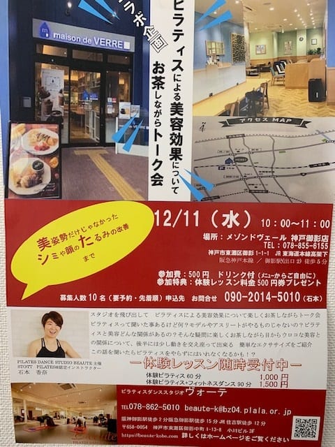 ピラティス講演会