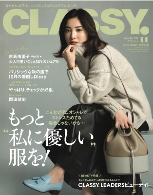 CLASSY. 2020.11月号