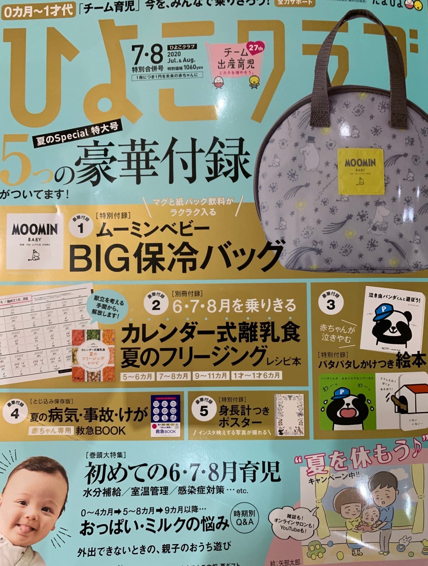 ひよこクラブで紹介されました