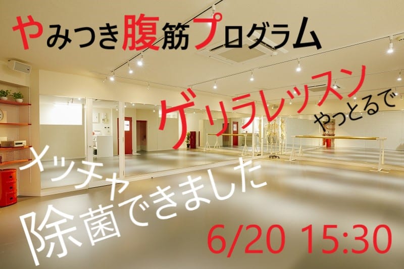 ゲリラオンライン決行