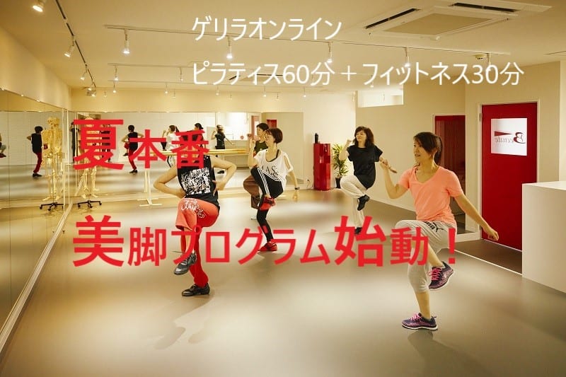 8月1日15:30ゲリラレッスン開催