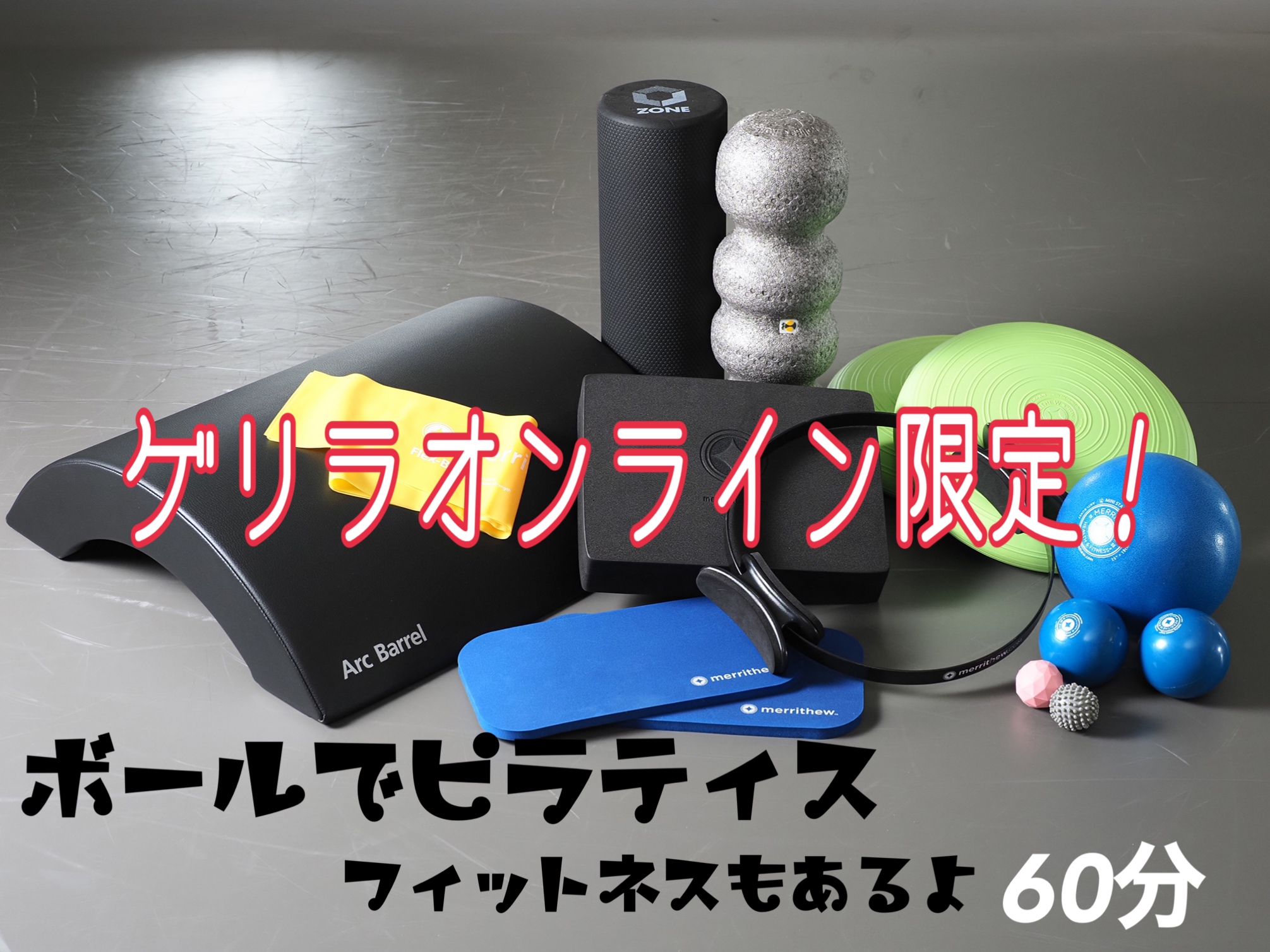 8月3日19:00ゲリラオンライン