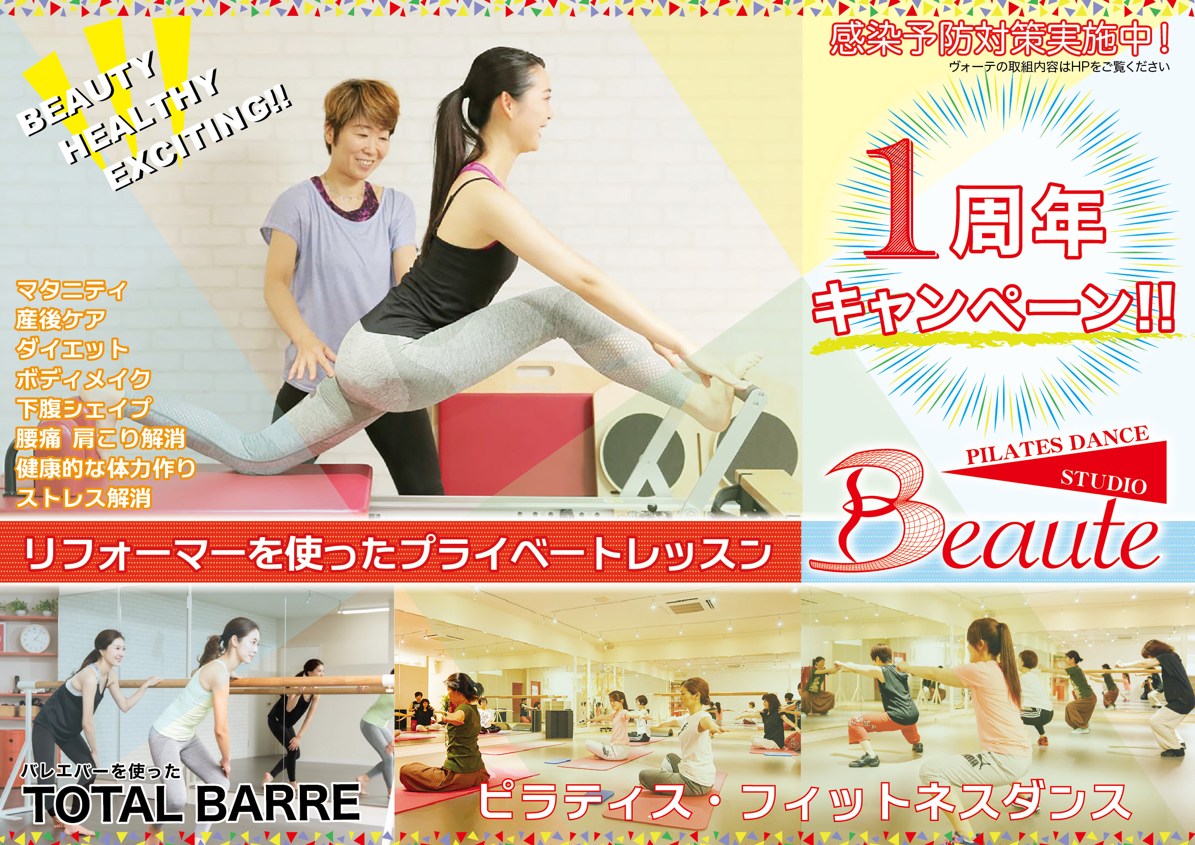 期間限定！1周年キャンペーン案内