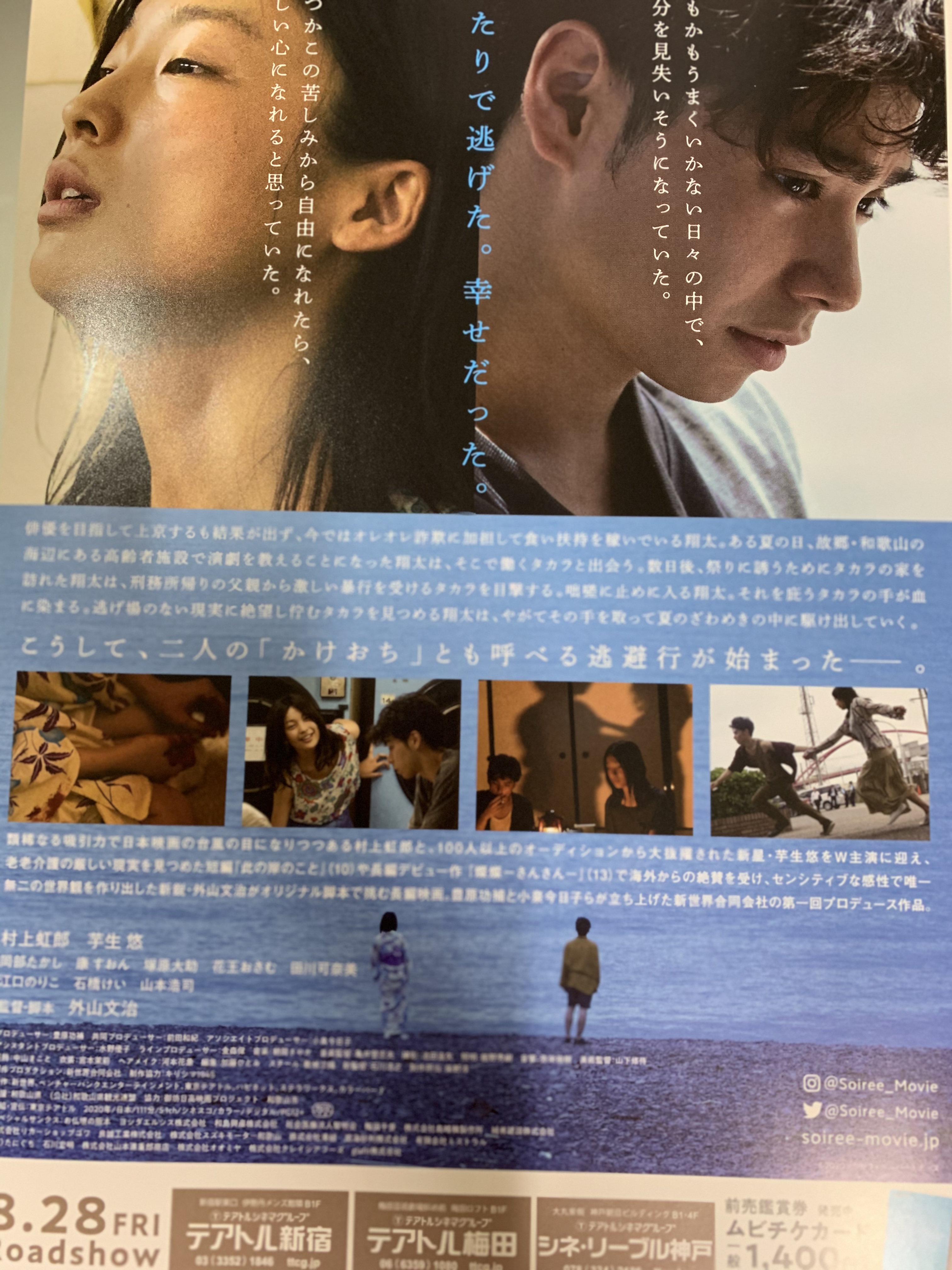 映画ソワレと出演会員様の紹介