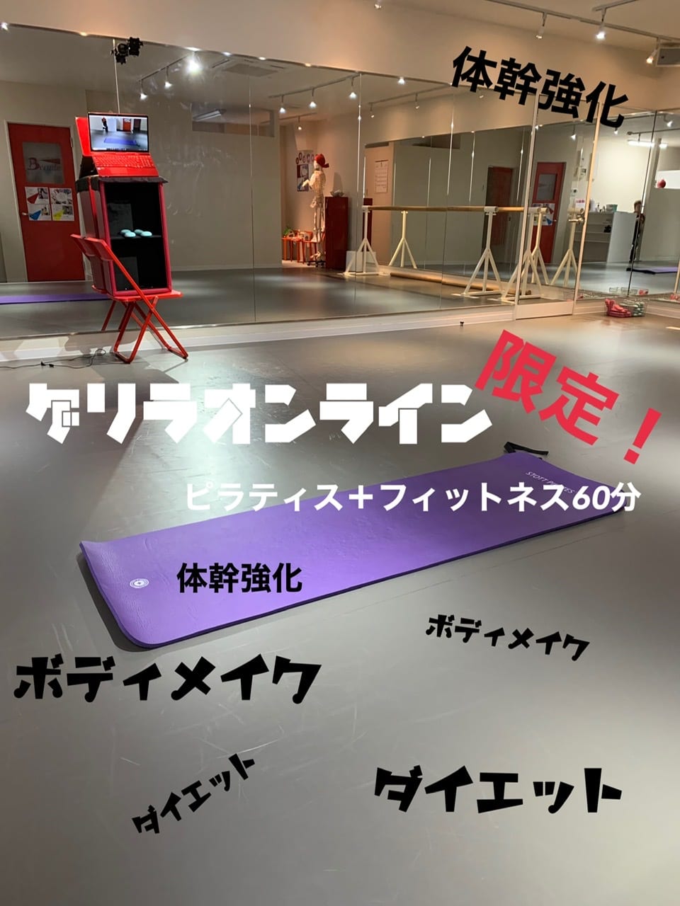 限定ピラフィット60分開催