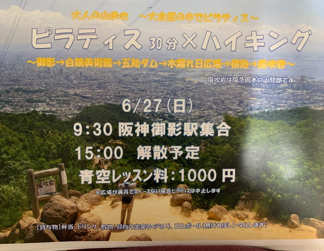 山の風を感じる青空ピラティス案内