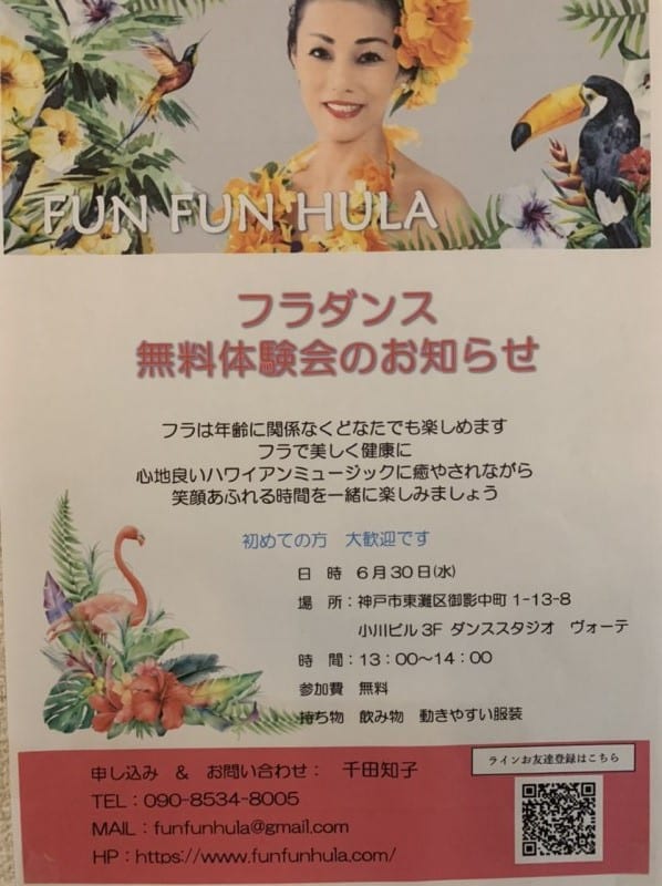 フラダンス無料体験会のお知らせ