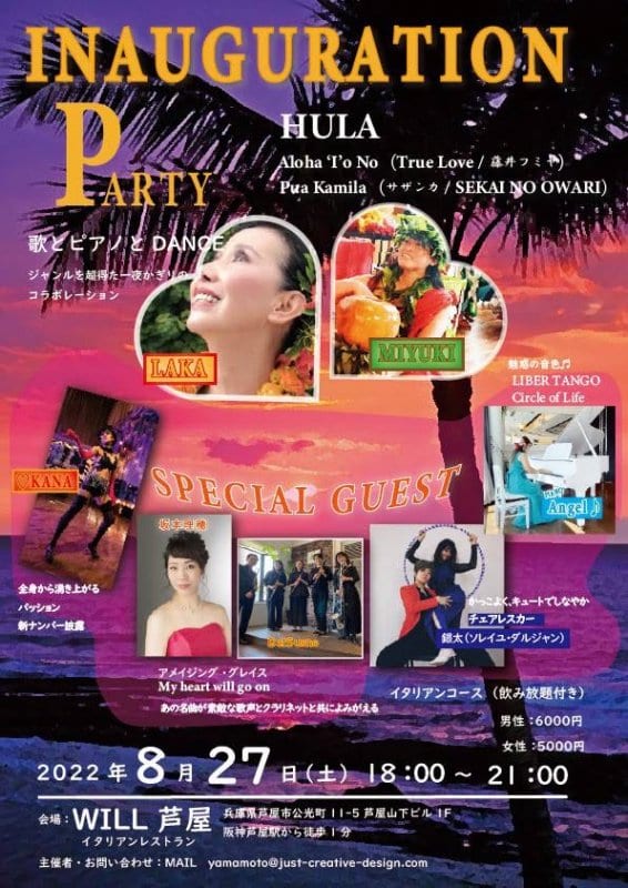 独立記念パーティーへのゲスト出演