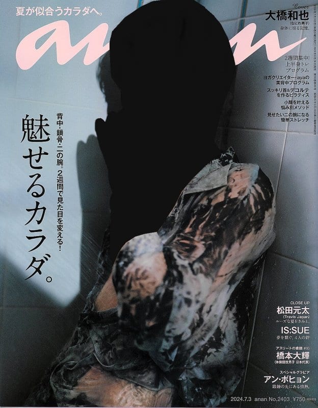 全国誌anan掲載の反響と伴走の決意