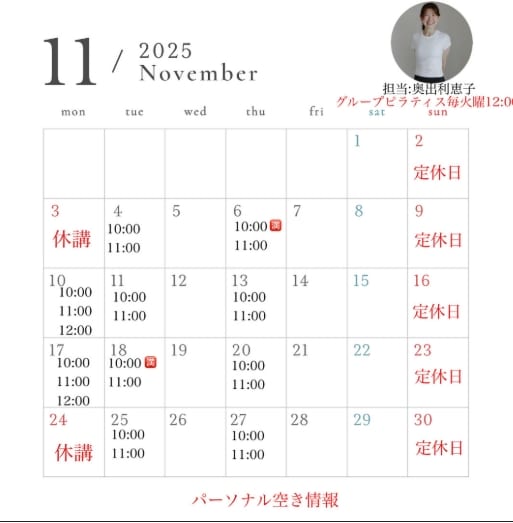 11月のパーソナルレッスン予約空き状況